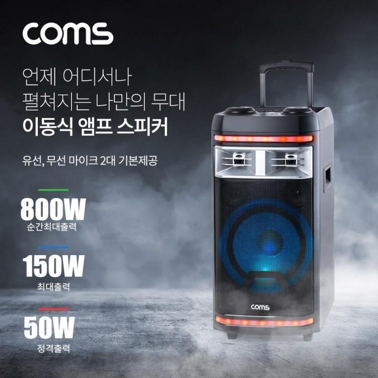 이동식 앰프 스피커 마이크 세트 유무선 마이크 2대 기본제공 순간최대출력 800W CR400