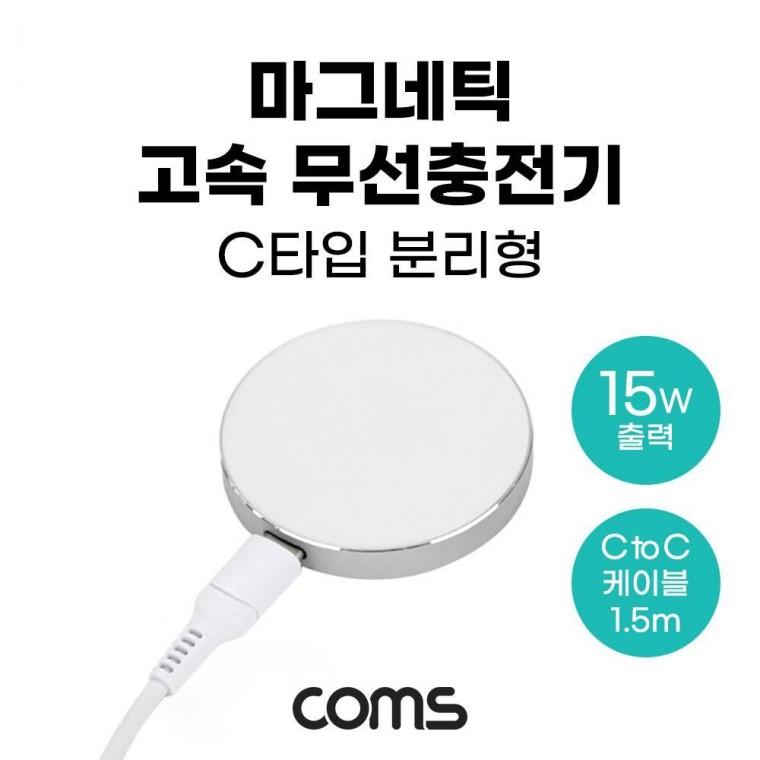 마그네틱 고속 무선 충전기 맥세이프 C to C 분리형 1.5m White 15W USB 전원 AC DC SR2456