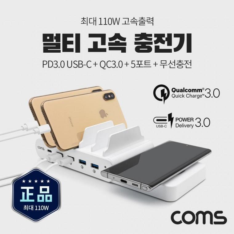 멀티 고속 충전기 5Port 무선 충전 모듈 최대 110W LS346