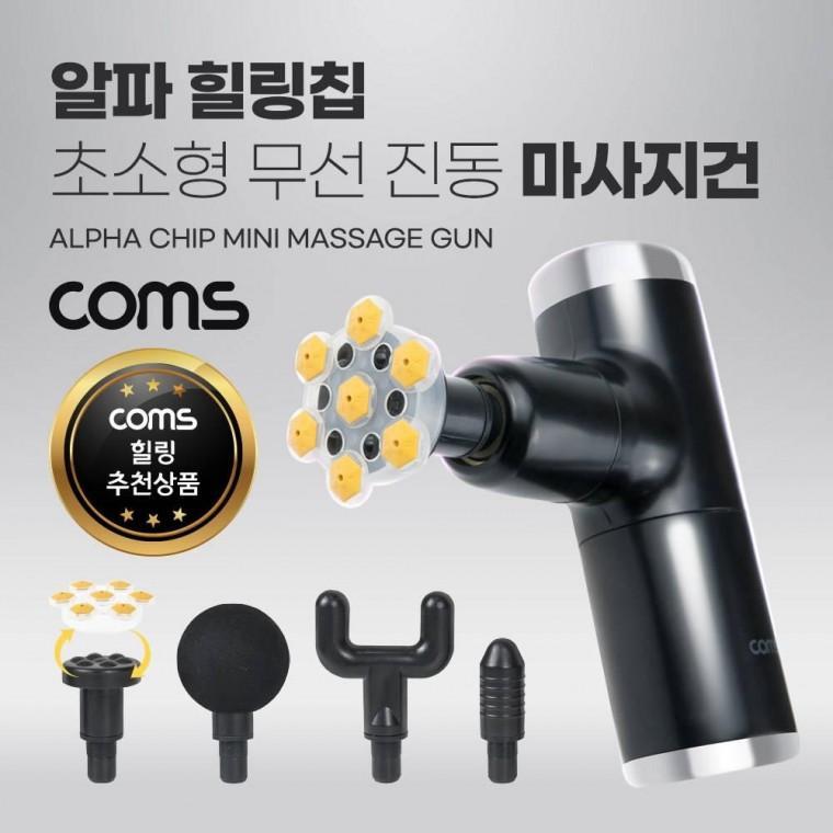 알파 힐링칩 초소형 무선 진동 마사지건 5종 헤드 ON808H