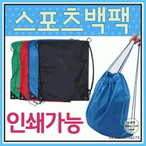 보조가방[스포츠백팩]보조가방/신발주머니/장바구니/시장바구니/신발주머니/인쇄가능[아라무역]