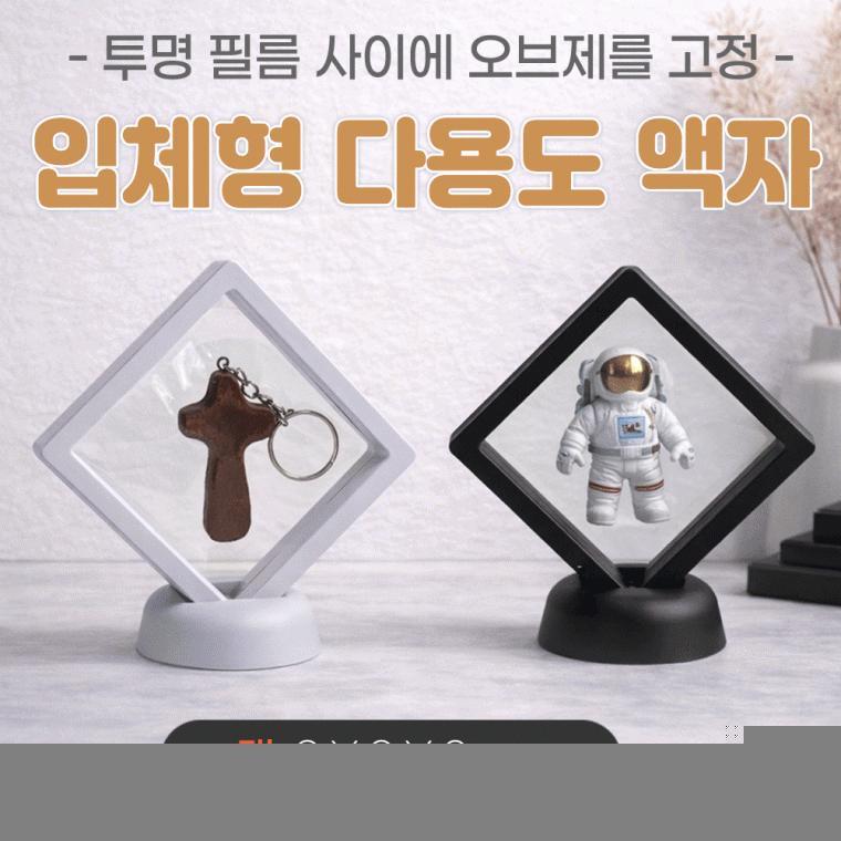 액자 [입체 다용도액자(대)] 입체액자/압화액자/주얼리/매장진열용/기념품액자/특별한 탁상용액자/인쇄가능