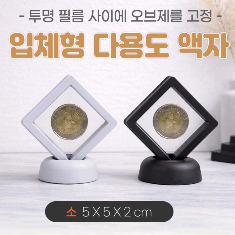 액자[입체 다용도액자-소사이즈]입체액자/압화/주얼리/매장진열/기념품액자/특별한보관/인쇄가능[효정무역]