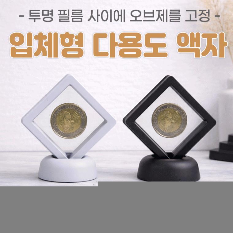액자[입체 다용도액자-소사이즈]입체액자/압화/주얼리/매장진열/기념품액자/특별한보관/인쇄가능[동해상사]