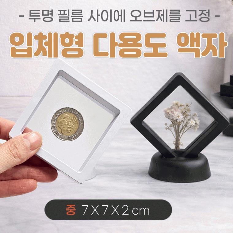 액자[입체 다용도액자-중사이즈]입체액자/압화/주얼리/매장진열/기념품액자/특별한보관/인쇄가능[동해상사]