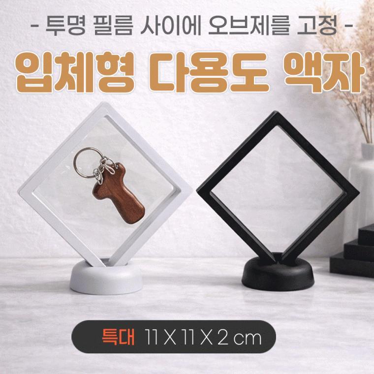 액자[입체 다용도액자-특대]입체액자/압화/주얼리/매장진열/기념품액자/특별한보관/인쇄가능[동해상사]