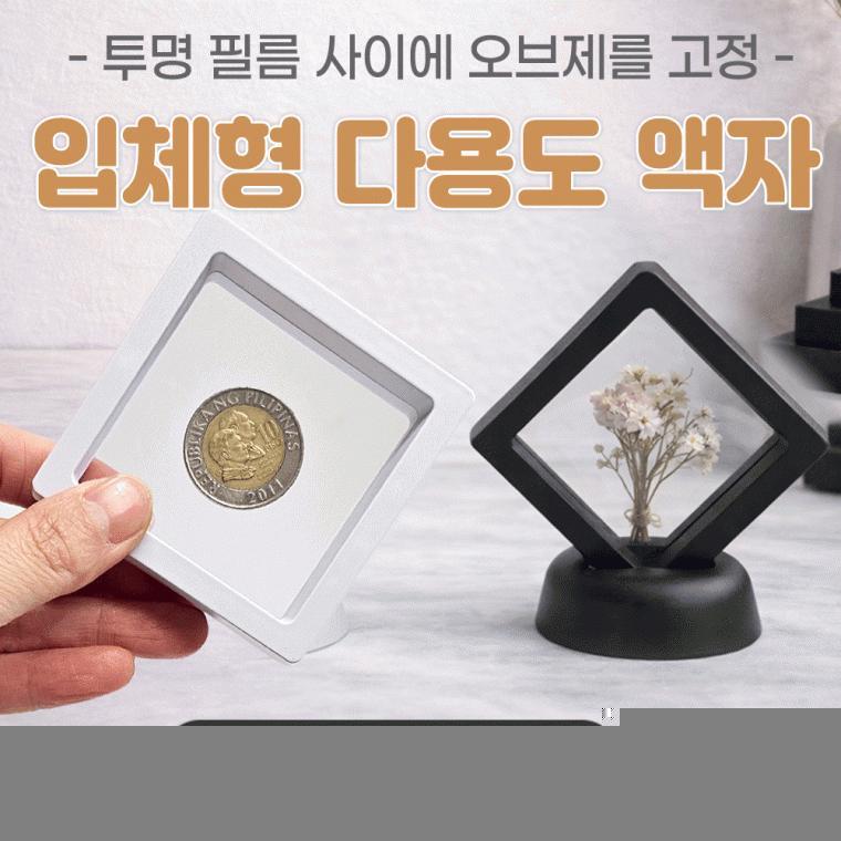 액자[입체 다용도액자-중]입체액자/압화/주얼리/매장진열/기념품액자/특별한보관/인쇄가능[후니기프트]