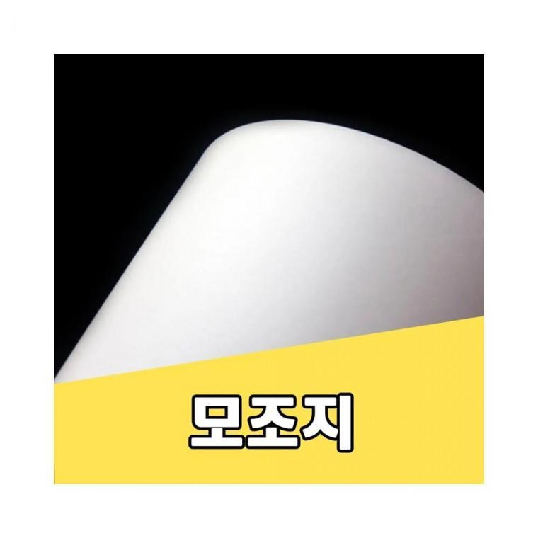 루미나D A4 모조지 백상지 인쇄용지 220g 가정용 주방용 다용도