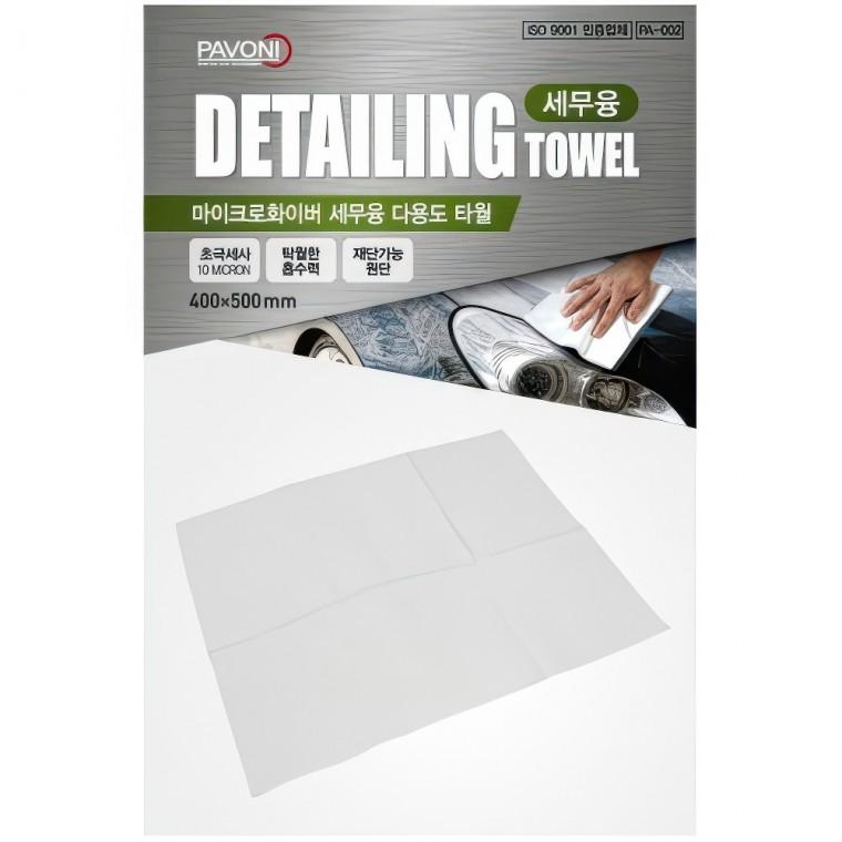 셀프세차 광택용 세무융 다용도 차량 타월 수건 타올 청소도구 세차수건