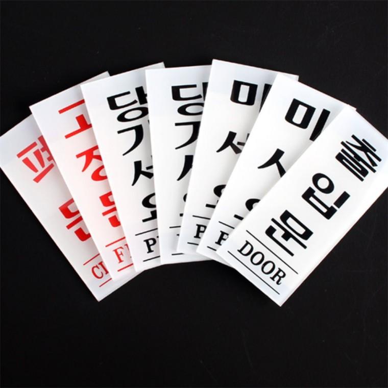 다용도 문구형 안내판 밀시오표지판 당기시오표지판 미시오표지판
