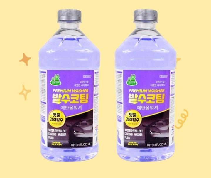 차량용 사계절 청개구리 빗물 발수코팅 에탄올 워셔액 2L x 2개 성에제거 시야확보 자동차용품