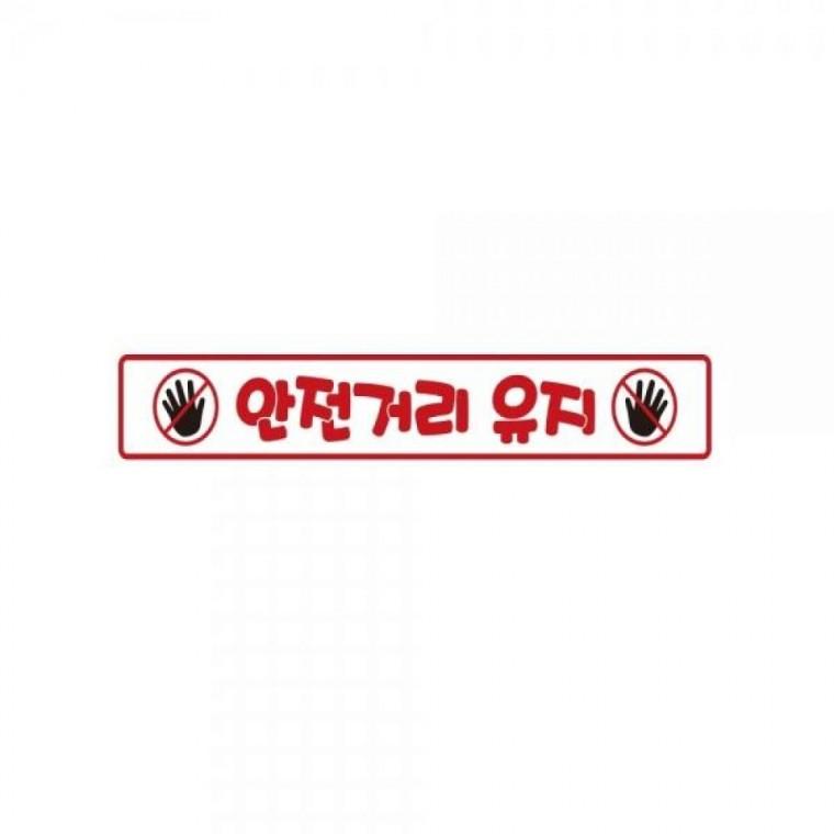 안전거리유지15 화물차량용 반사 스티커 35x5cm