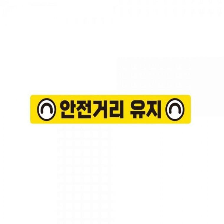 안전거리유지13 화물차량용 반사 스티커 35x5cm