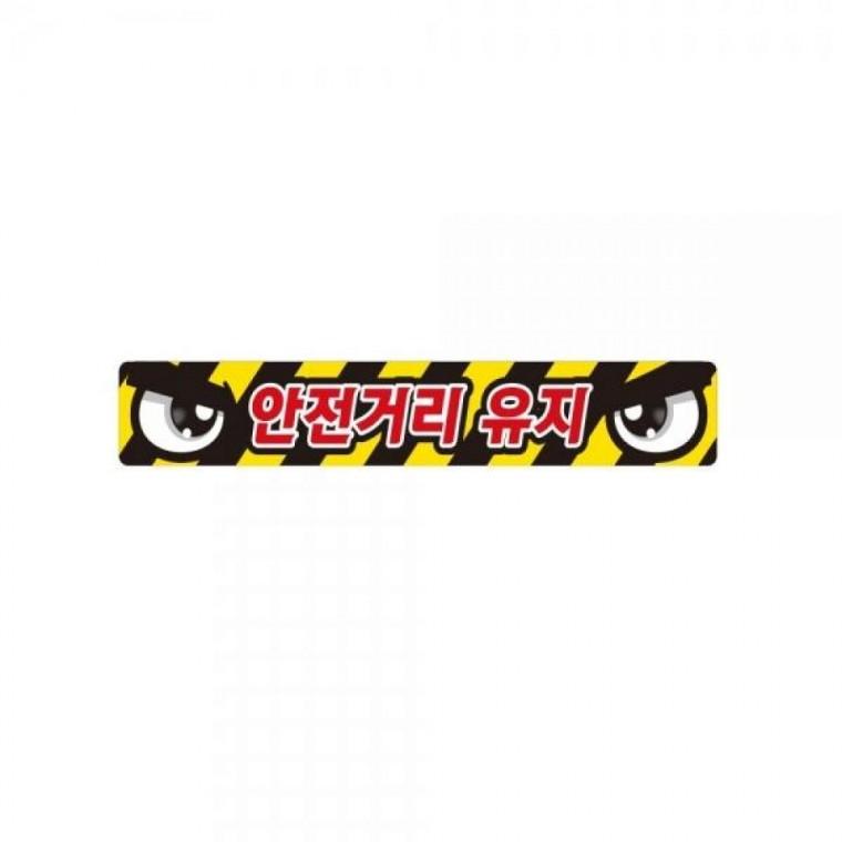 안전거리유지10 화물차량용 반사 스티커 35x5cm