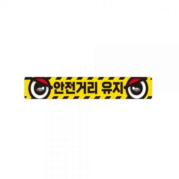 안전거리유지8 화물차량용 반사 스티커 35x5cm
