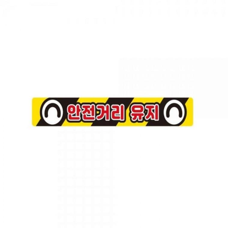 안전거리유지6 화물차량용 반사 스티커 35x5cm