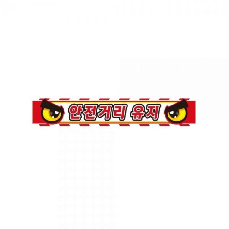 안전거리유지7 화물차량용 반사 스티커 35x5cm