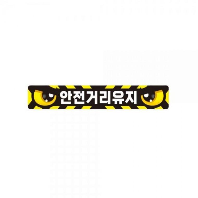 안전거리유지4 화물차량용 반사 스티커 35x5cm