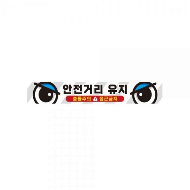 안전거리유지3 화물차량용 반사 스티커 35x5cm