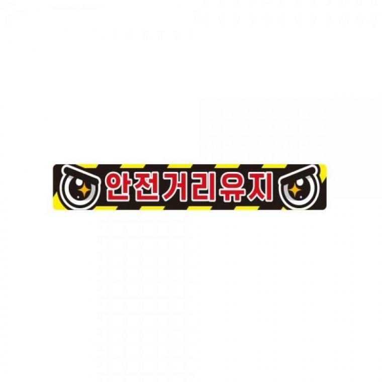 안전거리유지1 화물차량용 반사 스티커 35x5cm