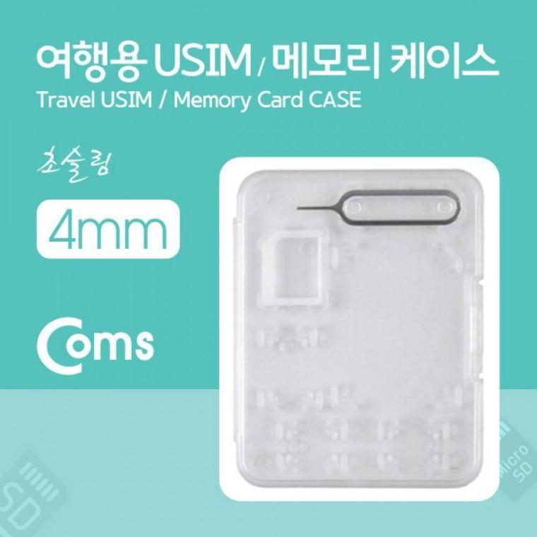 여행용 유심메모리 케이스(50x65mm) 핀셋 USIM 투명 LC9763