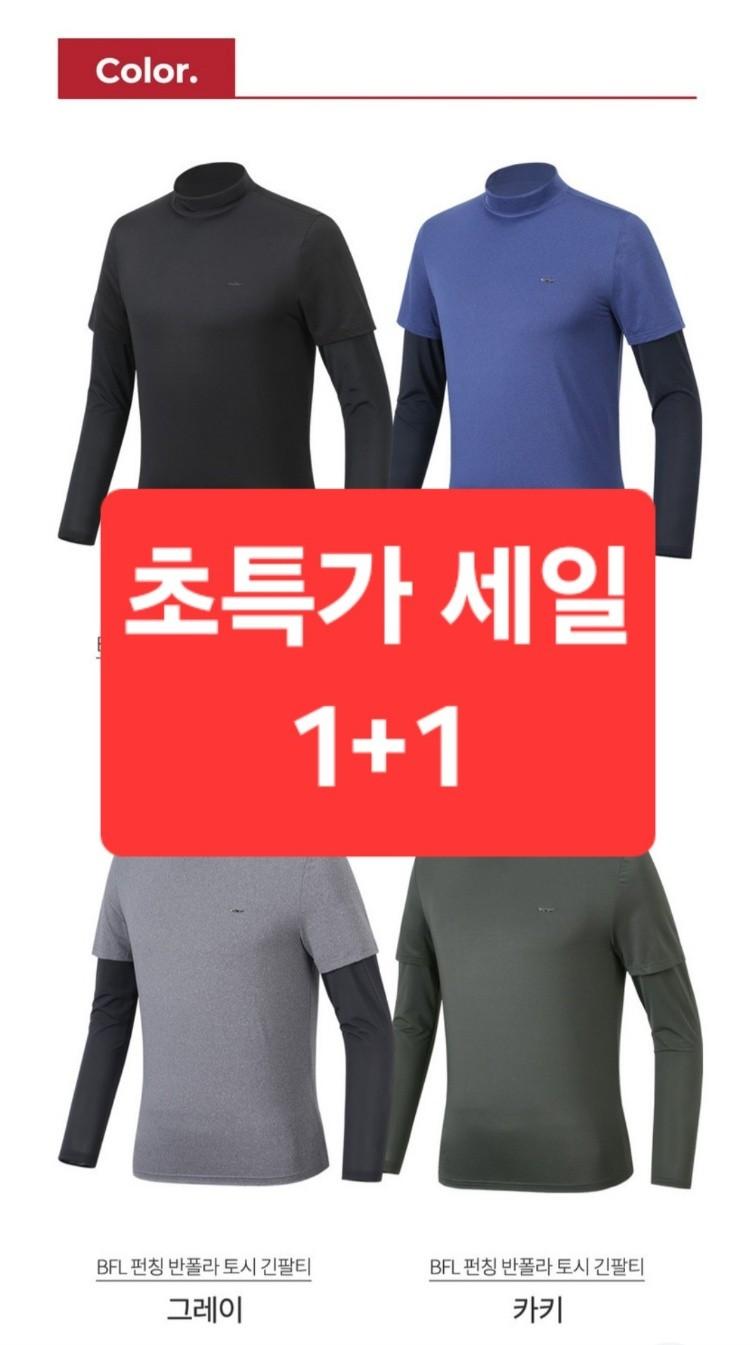 1+1 BFL 펀칭 토시 긴팔티셔츠 반목 작업복 일상복 현장복