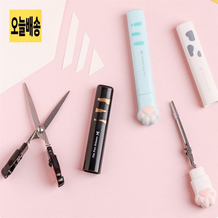 발바닥 미니 휴대용 가위 여행용가위 미니가위 작은가위