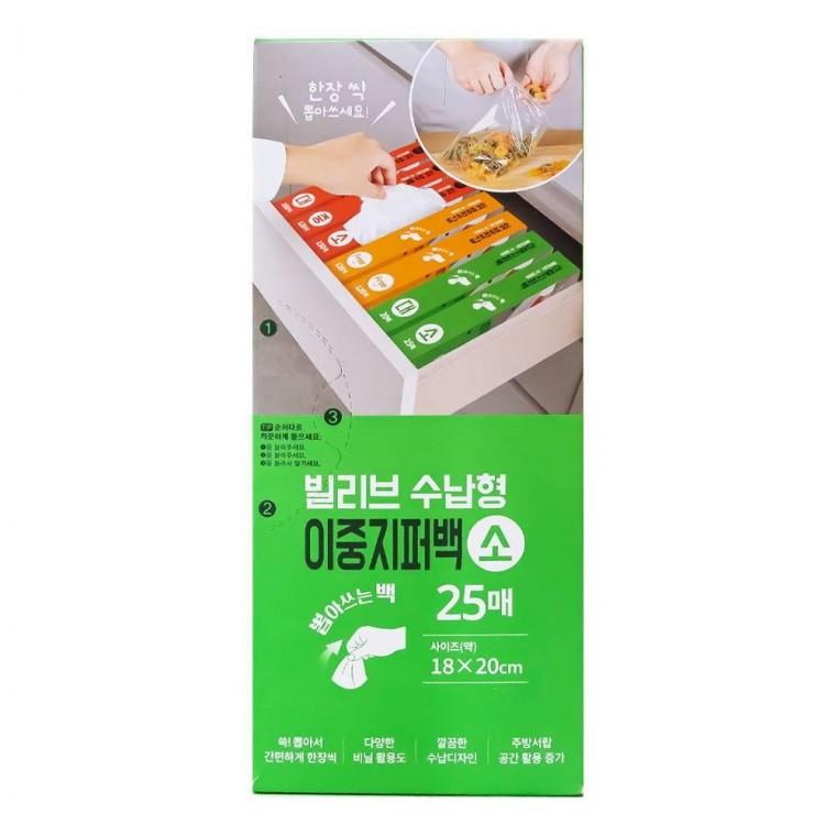 빌리브 이중 지퍼백 수납형 소 25매