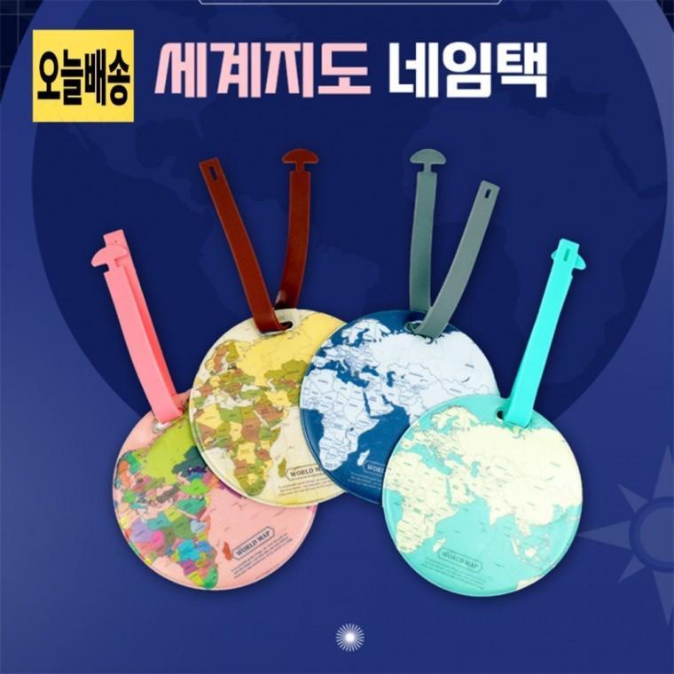 세계지도 네임택 여권네임택 컬러세계지도네임택 세계지도캐리어네임택