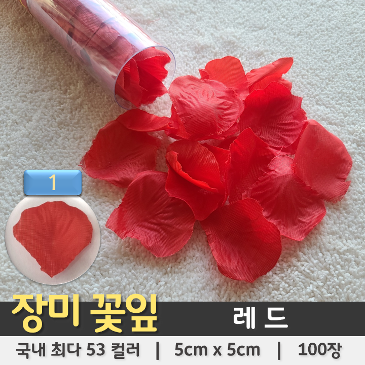 [장미꽃잎 01] 레드 (100장 조화꽃잎 플라워샤워)