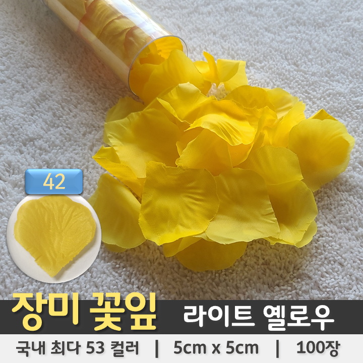 [장미꽃잎 42] 라이트옐로우 (100장 조화꽃잎)