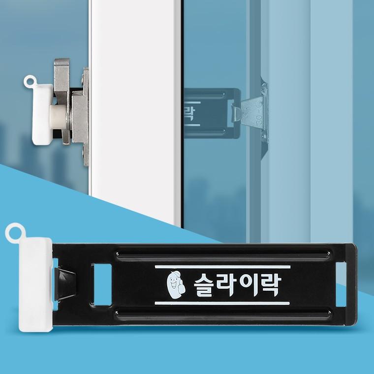슬라이락 후크 대 창문 잠금장치 안전방범창 미닫이문