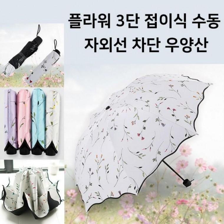 플라워 자외선차단 초경량 장마철 접이식 우산