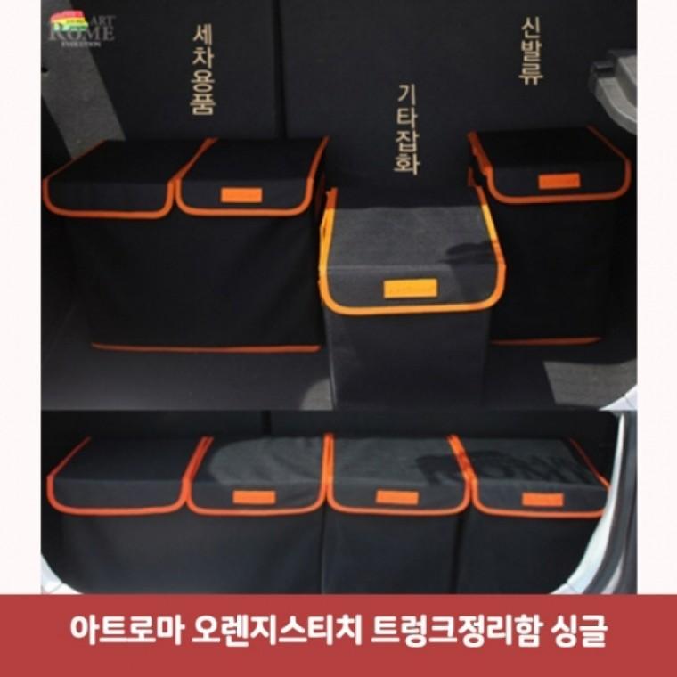 주머니 차량용 트렁크 정리함 보관함 자동차 트렁크 정리함 용품 수납