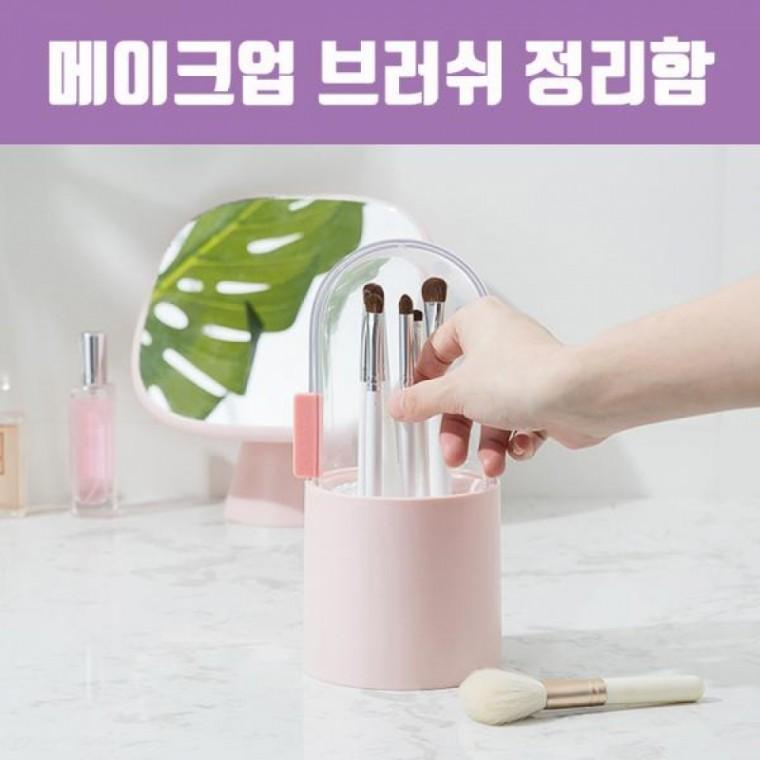 탁상용 메이크업 브러쉬 정리함 회전형 화장품 브러쉬 보관함 화장대 수납함