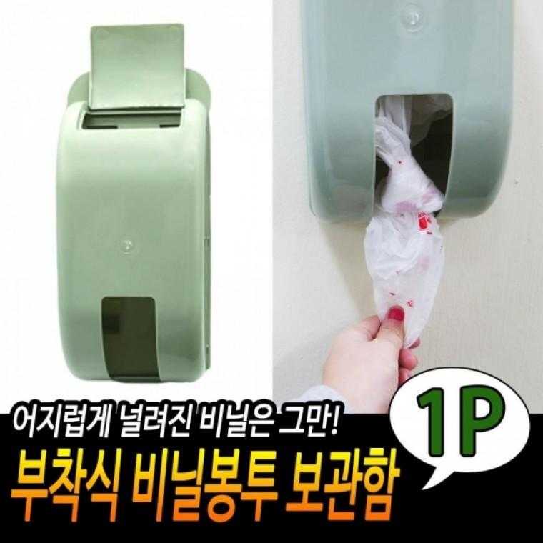 접착식 비닐 봉투 보관함 디스펜서 주방 비닐 정리함 다용도 수납함