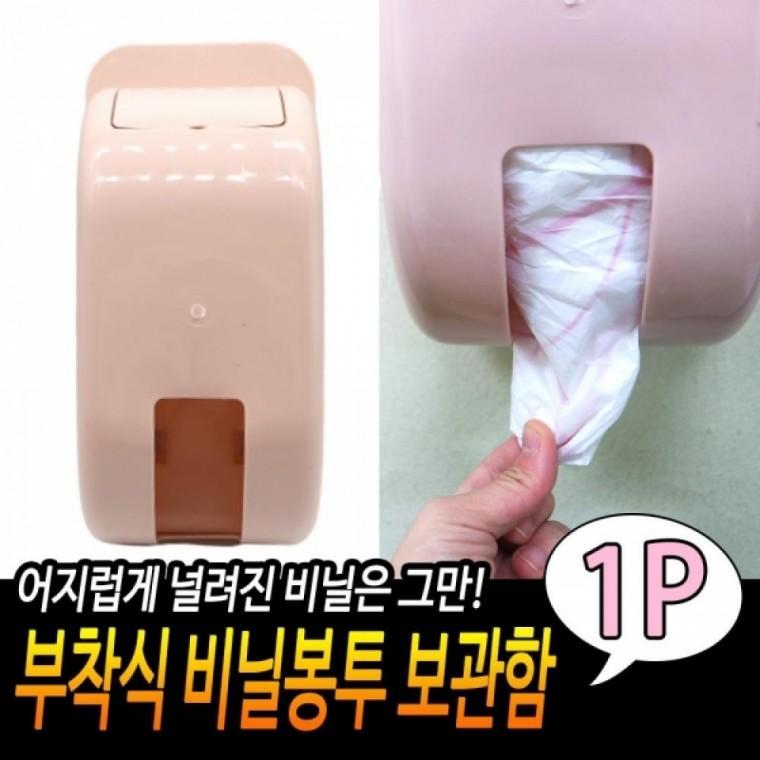 부착식 주방 봉투 정리함 벽걸이 주방 봉투 보관함 디스펜서 비닐