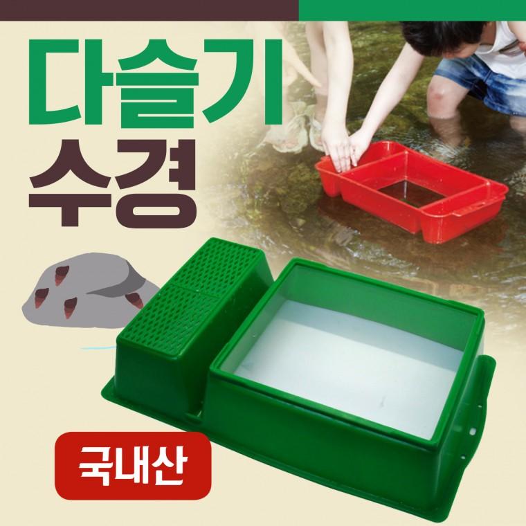 다슬기수경 [다슬기수경] 채집기/다슬기통/고디수경/고디채집통/국산채집기/다슬기채집통/물놀이용품