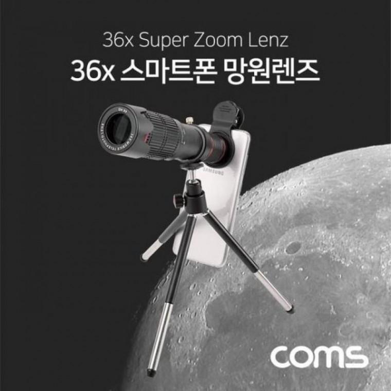 36배줌 36X 줌 망원경 미니삼각대 망원렌즈 파우치 제공 스마트폰 확대경 렌즈