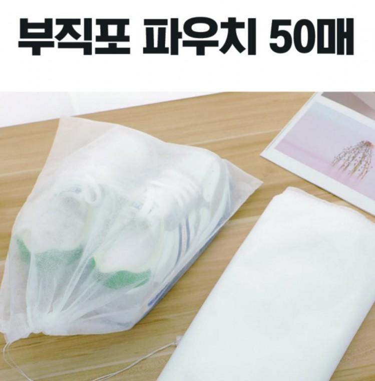 이너백 신주머니 부직포 가방 50개 휴대용 일회용 스트링백 조리개 여행용 파우치 신발주머니 더스트백 에