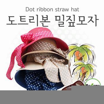 [파우치데이] (땡처리) 도트리본 밀짚모자 [SM010]
