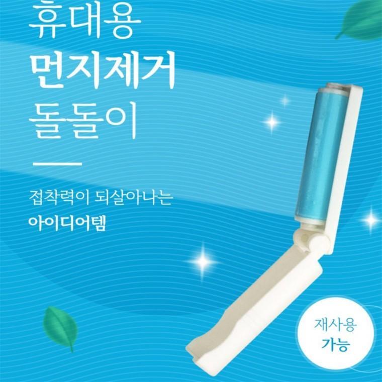 휴대용 먼지제거 돌돌이 침구청소 휴대용미니돌돌이 청소찍찍이