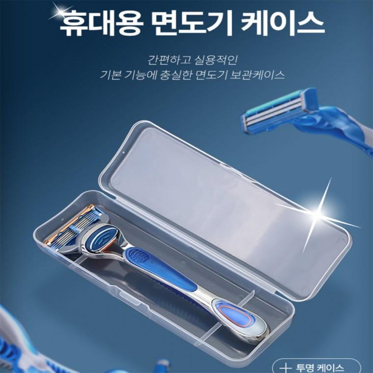 휴대용 면도기 케이스 면도기꽂이 면도기홀더 면도기보관대