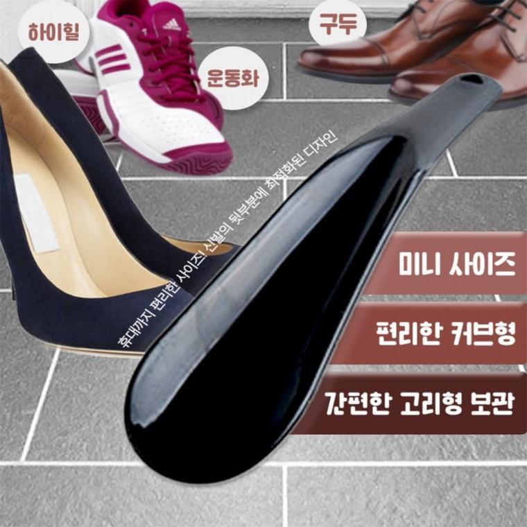미니구두주걱 긴구두주걱 구두용 휴대용구두주걱