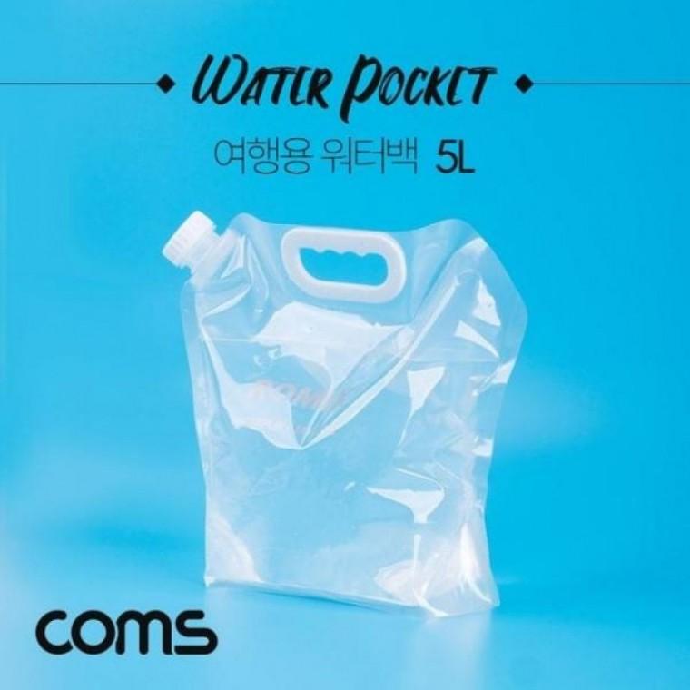 캠핑 낚시 워터포켓 휴대용 여행용 물주머니 워터백(5L)
