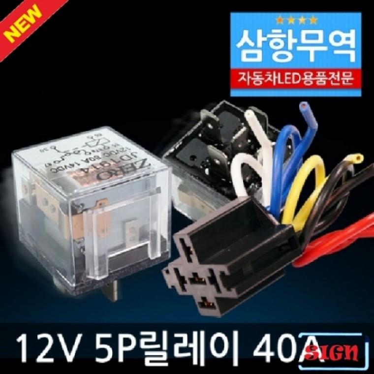 5P릴레이 12V-24V 차량 DIY(다이)필수품