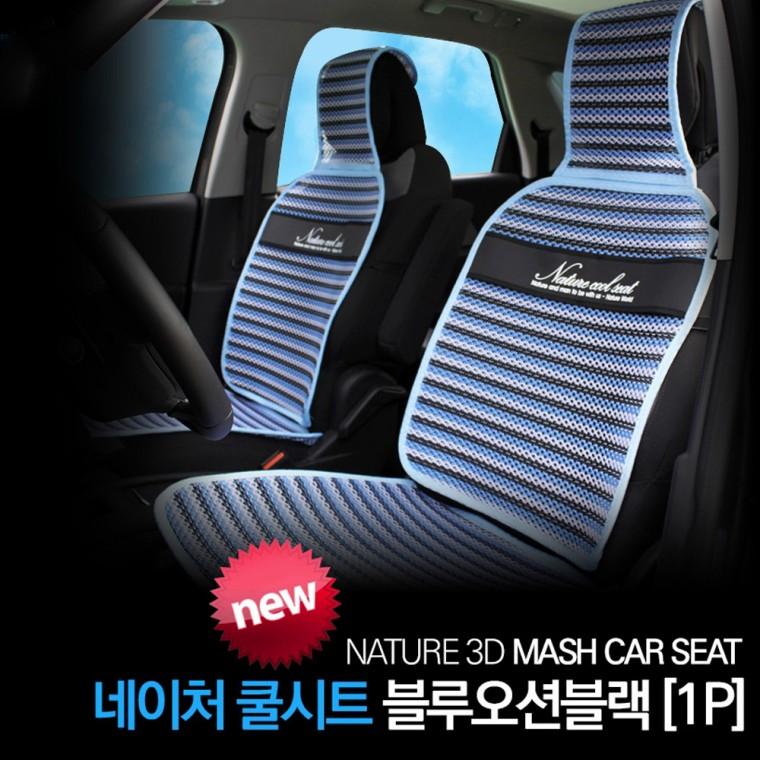 국산 차량 여름시트 커버 통풍시트 자동차 앞좌석 여름시트 매쉬 카시트 쿨시트 방석 블루오션블랙