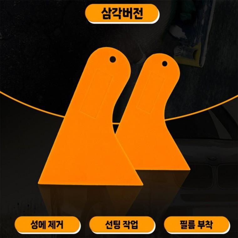 플라스틱 헤라삼각버전 차량썬팅 썬팅도구 썬팅용