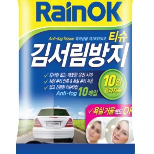 방지 티슈 김서림 차량 청소용품 실용적인 깔끔하고 세련된 가성비 좋은