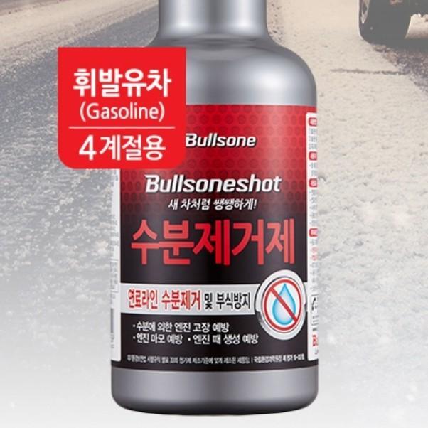 수분제거제 휘발유 차량 관리용품 센스있는 선택 실용적인 가성비 좋은